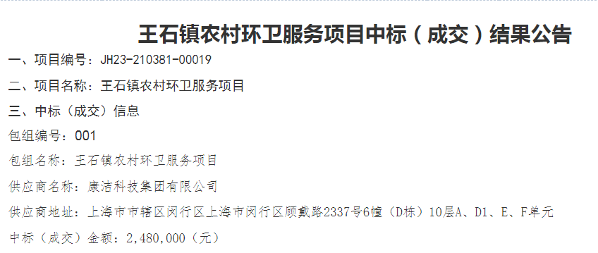 【中标快訊】集團北部片區中标遼甯省海城市王石鎮農村環衛服務項目